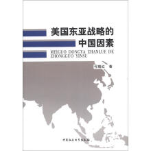 美国东亚战略的中国因素