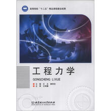 工程力学