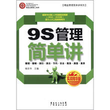 9S管理简单讲（实战精华版）