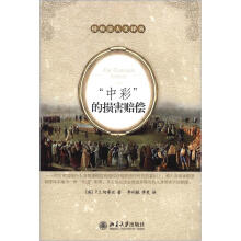 中彩的损害赔偿