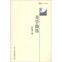 美学操练
