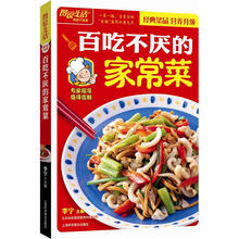 百吃不厌的家常菜