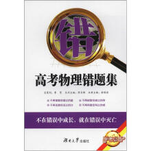 高考物理错题集
