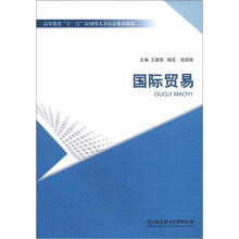 国际贸易