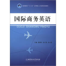 国际商务英语