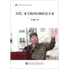 古巴：本土的可行的社会主义