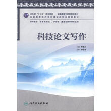 科技论文写作（本科中医药类）（共用）