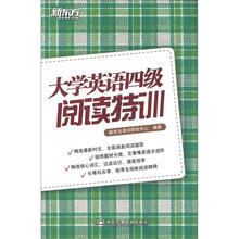 新东方.大学英语4级阅读特训