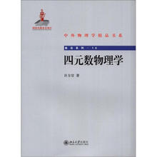 四元数物理学