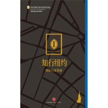 洲际行家指南:知行纽约