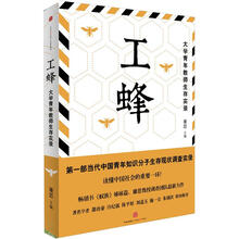 工蜂:大学青年教师生存实录