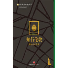 洲际行家指南:知行伦敦