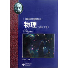 华师大二附中：物理（高中下册）（创新班和理科班用）