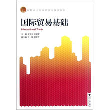 国际贸易基础