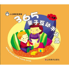 小企鹅家教课堂：365亲子互动半小时（3-6岁）
