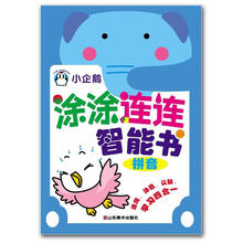 小企鹅涂涂连连智能书：拼音