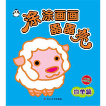 涂涂画画晶晶亮：白羊篇