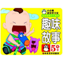小企鹅迷你学习宝：趣味故事