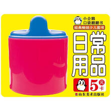 日常用品