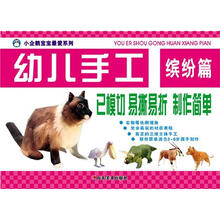 幼儿手工：缤纷篇