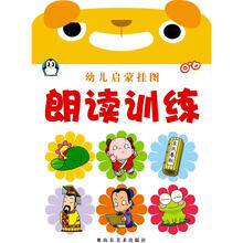 小企鹅宝宝最爱系列·幼儿启蒙挂图：朗读训练（0-6岁适用）