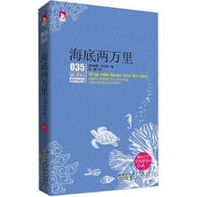 新课标最佳阅读：海底两万里
