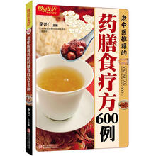 图说生活畅销升级版：老中医推荐的药膳食疗方600例