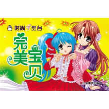 时尚T型台：完美宝贝