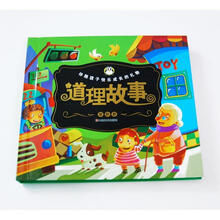 伴随孩子快乐成长的礼物：道理故事（金色卷）