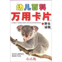 小小孩·幼儿百科万用卡片:野生动物