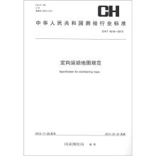 定向运动地图规范 CH/T 4016-2010
