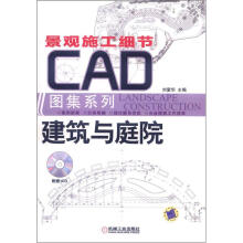 建筑与庭院