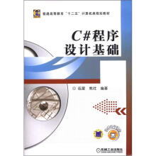 C#程序设计基础