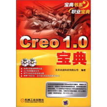 Creo 1.0宝典