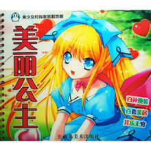 美少女时尚家居服饰展：美丽公主