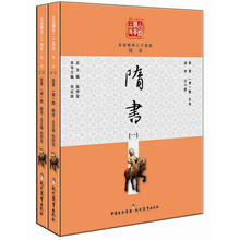 白话精华二十四史：隋书（套装共2册）