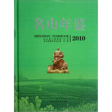 名山年鉴（2010）（精）
