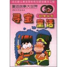 神灯（寻宝童话）