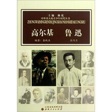 高尔基鲁迅/中外名人的青少年时代丛书