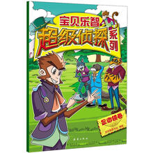 宝贝乐智超级侦探系列（显微镜卷）