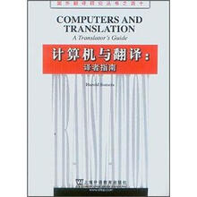计算机与翻译：译者指南/国外翻译研究丛书