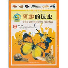 有趣的昆虫/小探索者科普系列