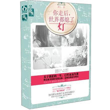 你走后世界都熄了灯