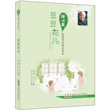 豆豆花儿/冰心奖获奖作家精品书系