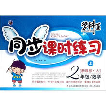 数学(2上新课标人)/学科王同步课时练习