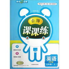 英语（5上PEP版）/金牌课课练