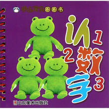 认数字/快乐宝贝圈圈书