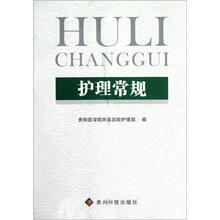 护理常规