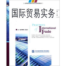 国际贸易实务（第2版高等院校国际经贸专业规划教材）