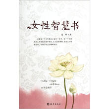 女性智慧书